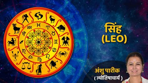 singh rashi aaj ka laki number|Aaj ka Singh Rashifal .